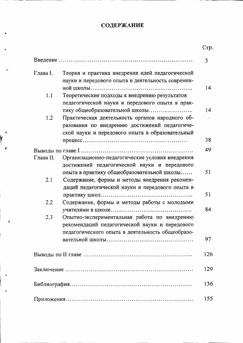"2.2 Содержание, формы и методы работы с молодыми учителями в школе. 
