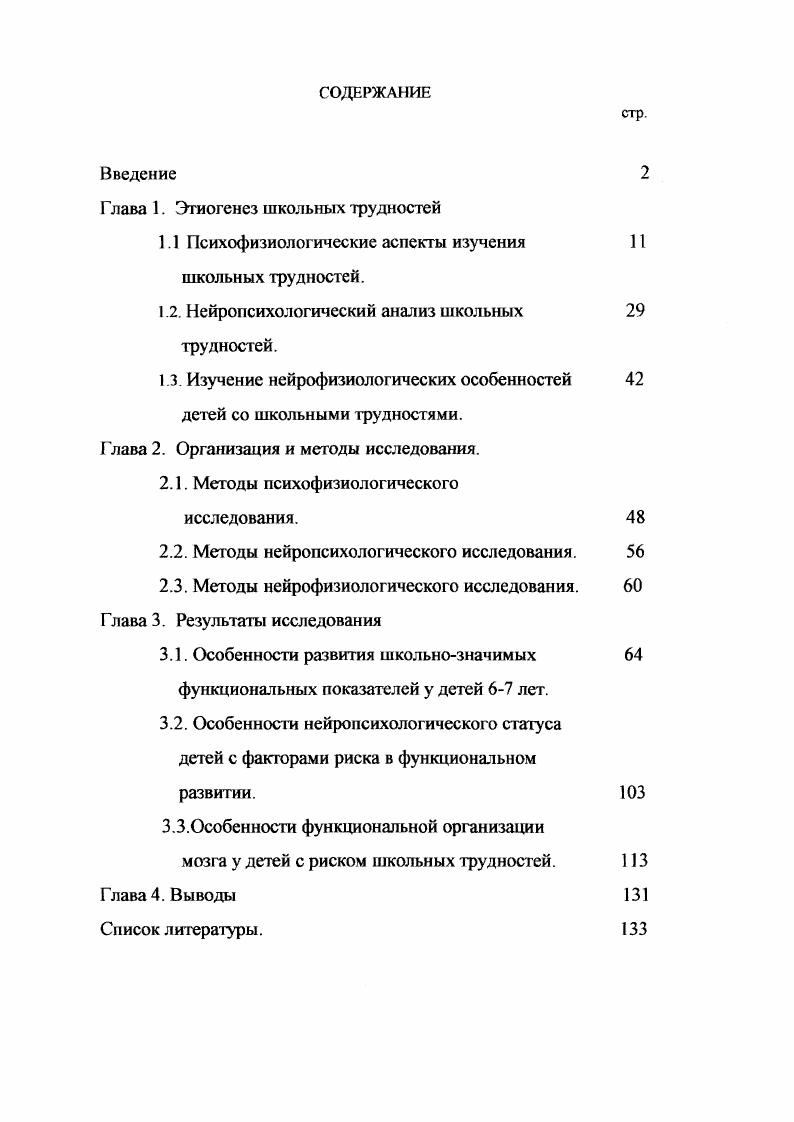 "Глава 1. Этногенез школьных трудностей