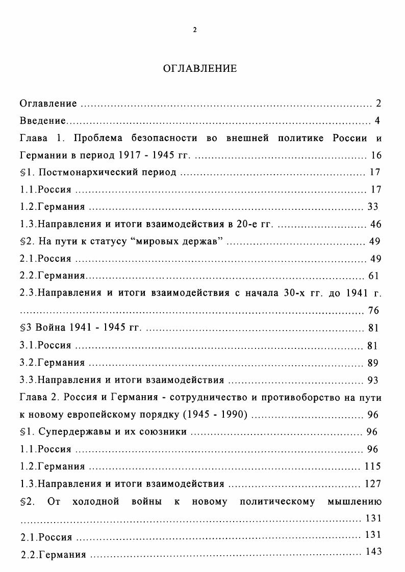 "Глава 1. Проблема безопасности во внешней политике России и