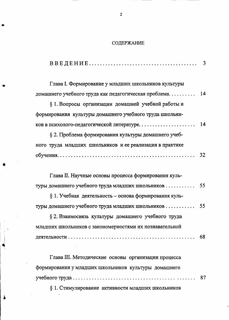 "т Глава I. Формирование у младших школьников культуры