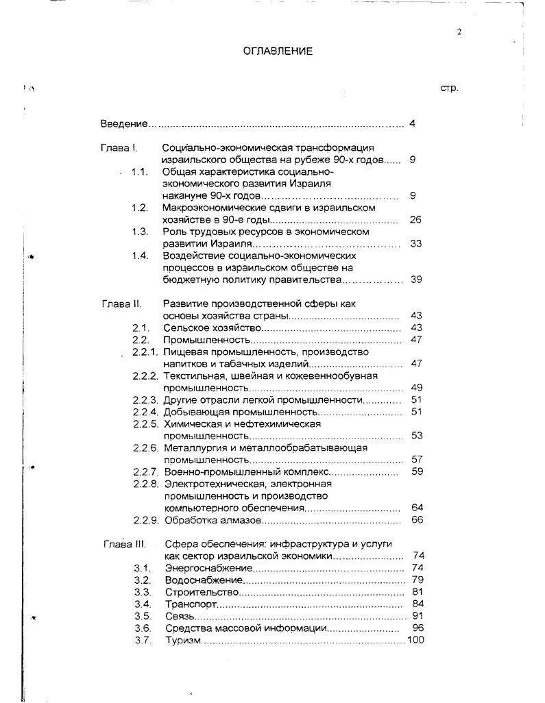 "Г лава I. Социальноэкономическая транссЬоомация