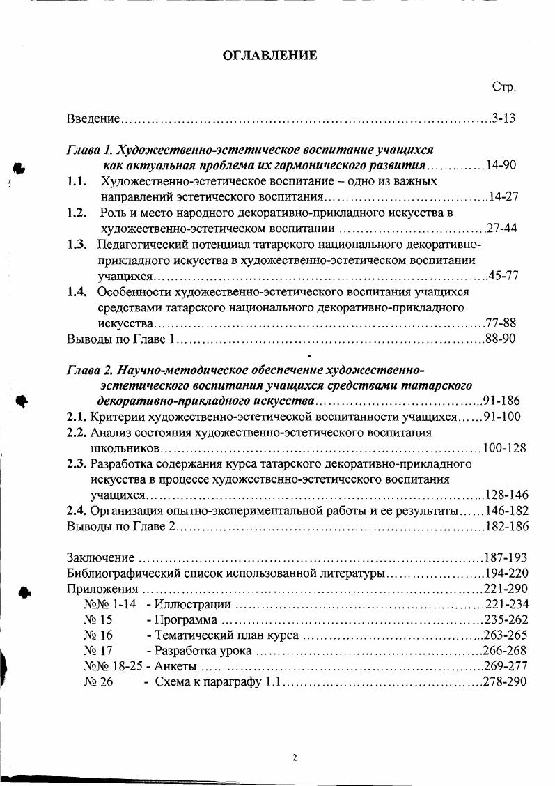 "2.1. Критерии художественноэстетической воспитанности учащихся 