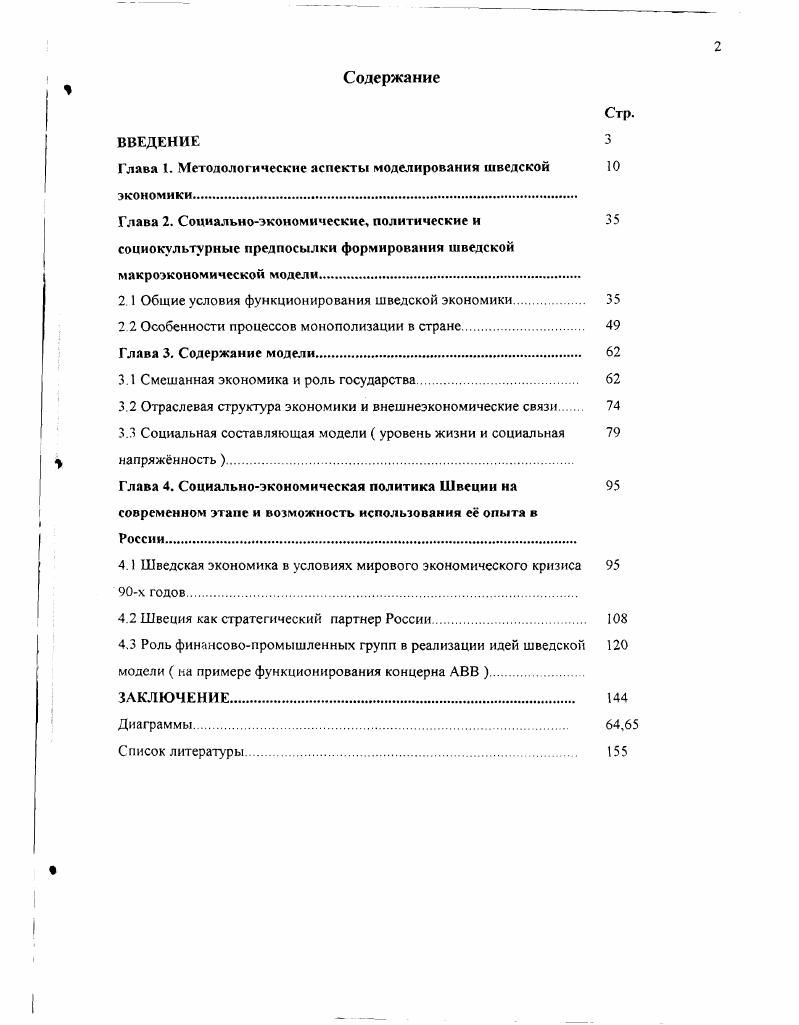 "Глава 1. Методологические аспекты моделирования шведской 