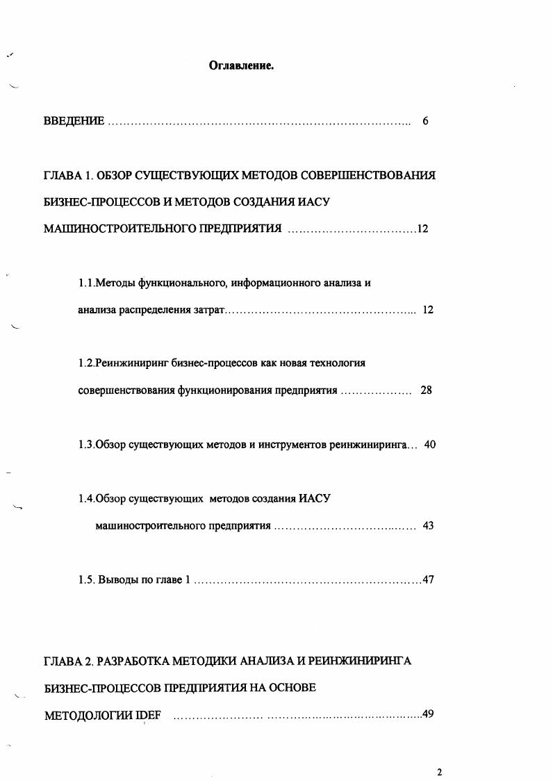 "1.1 .Методы функционального, информационного анализа и