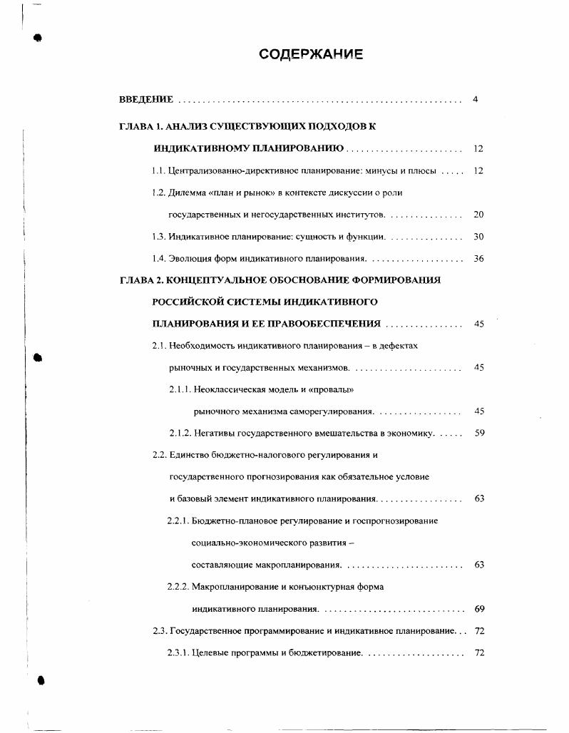 "ГЛАВА 1. АНАЛИЗ СУЩЕСТВУЮЩИХ ПОДХОДОВ К