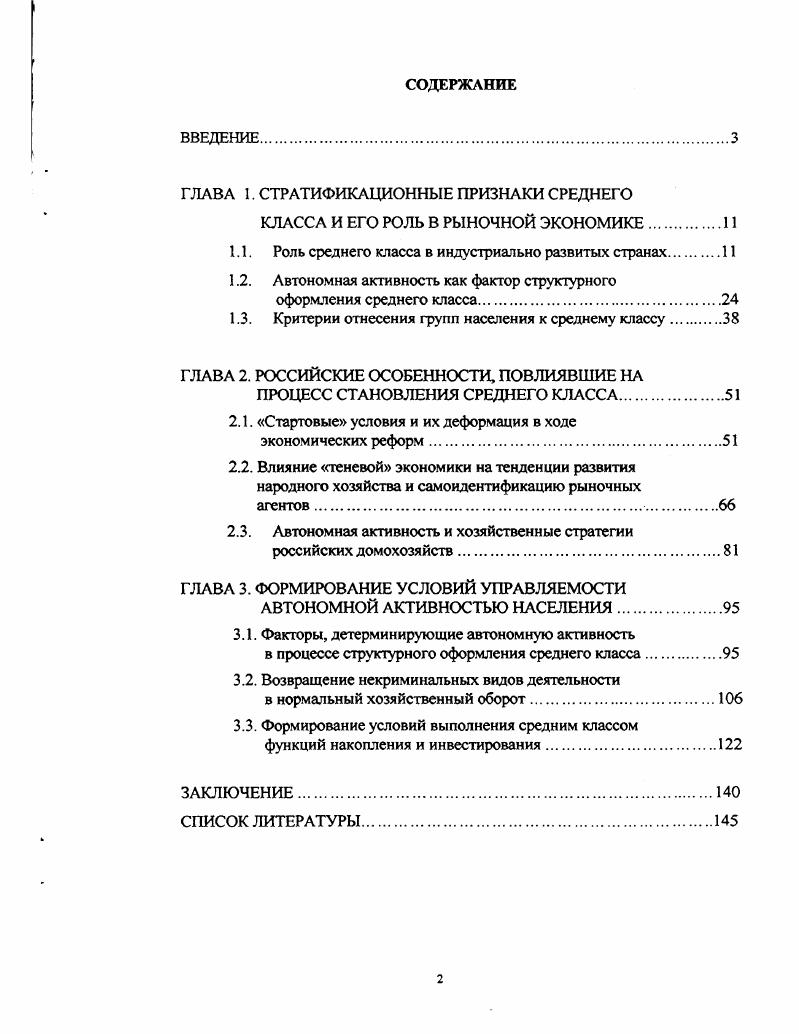 "ГЛАВА 1. СТРАТИФИКАЦИОННЫЕ ПРИЗНАКИ СРЕДНЕГО