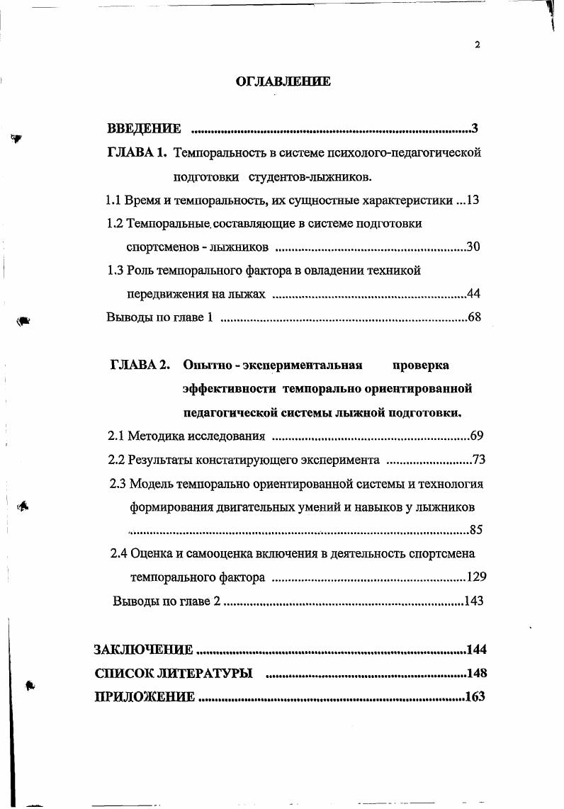 "1.1 Время и темпоральность, их сущностные характеристики .