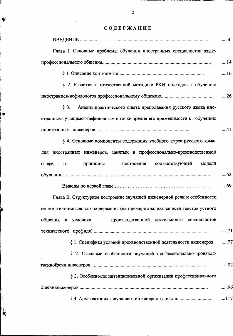 "Глава I. Основные проблемы обучения иностранных специалистов языку