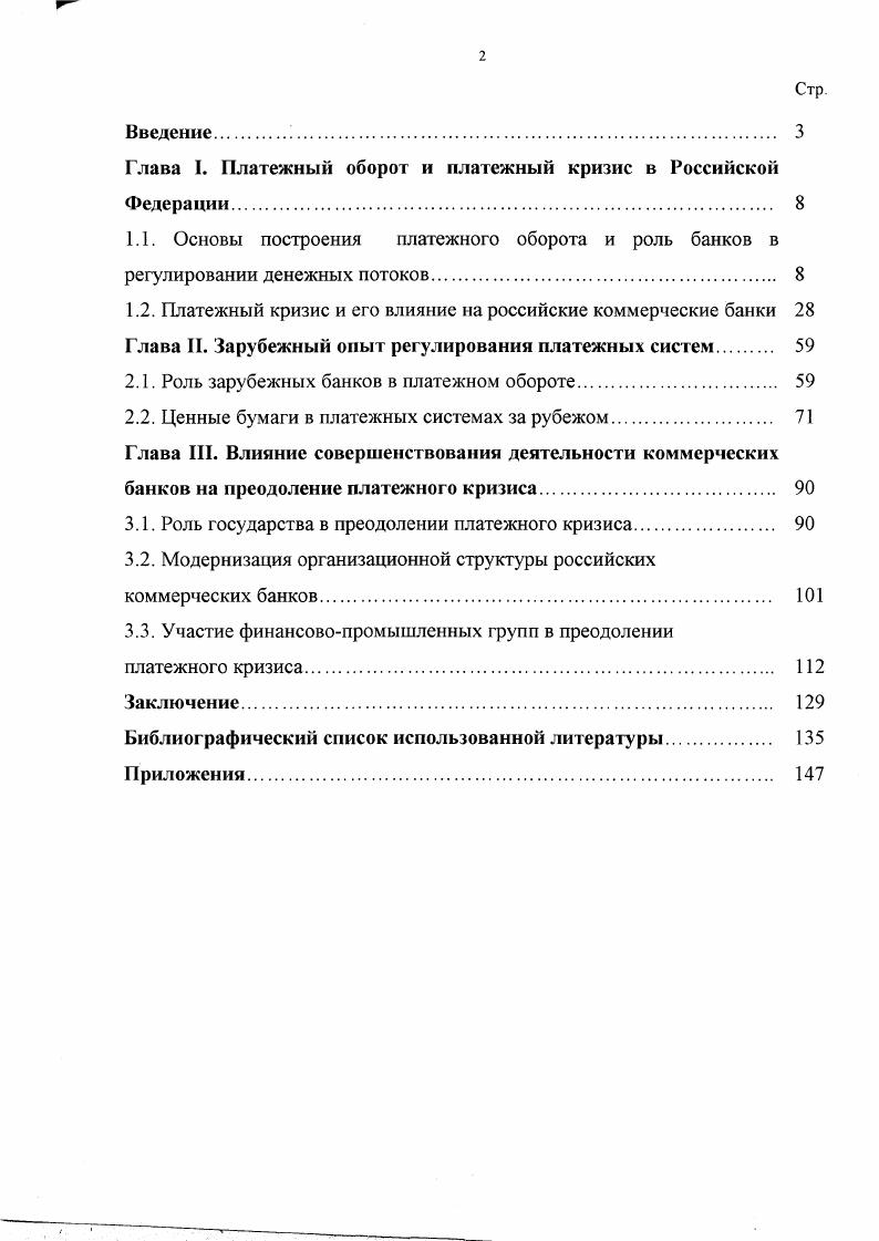 "Глава I. Платежный оборот и платежный кризис в Российской Федерации 