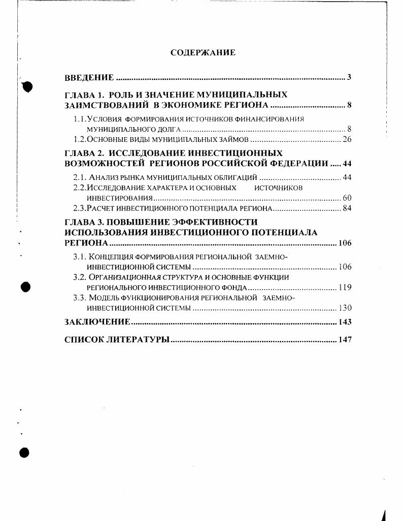 "ГЛАВА 1. РОЛЬ И ЗНАЧЕНИЕ МУНИЦИПАЛЬНЫХ ЗАИМСТВОВАНИЙ В ЭКОНОМИКЕ РЕГИОНА.