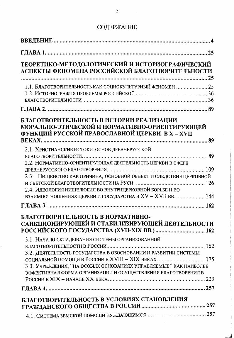 "1.1. Благотворительность как социокультурный феномен