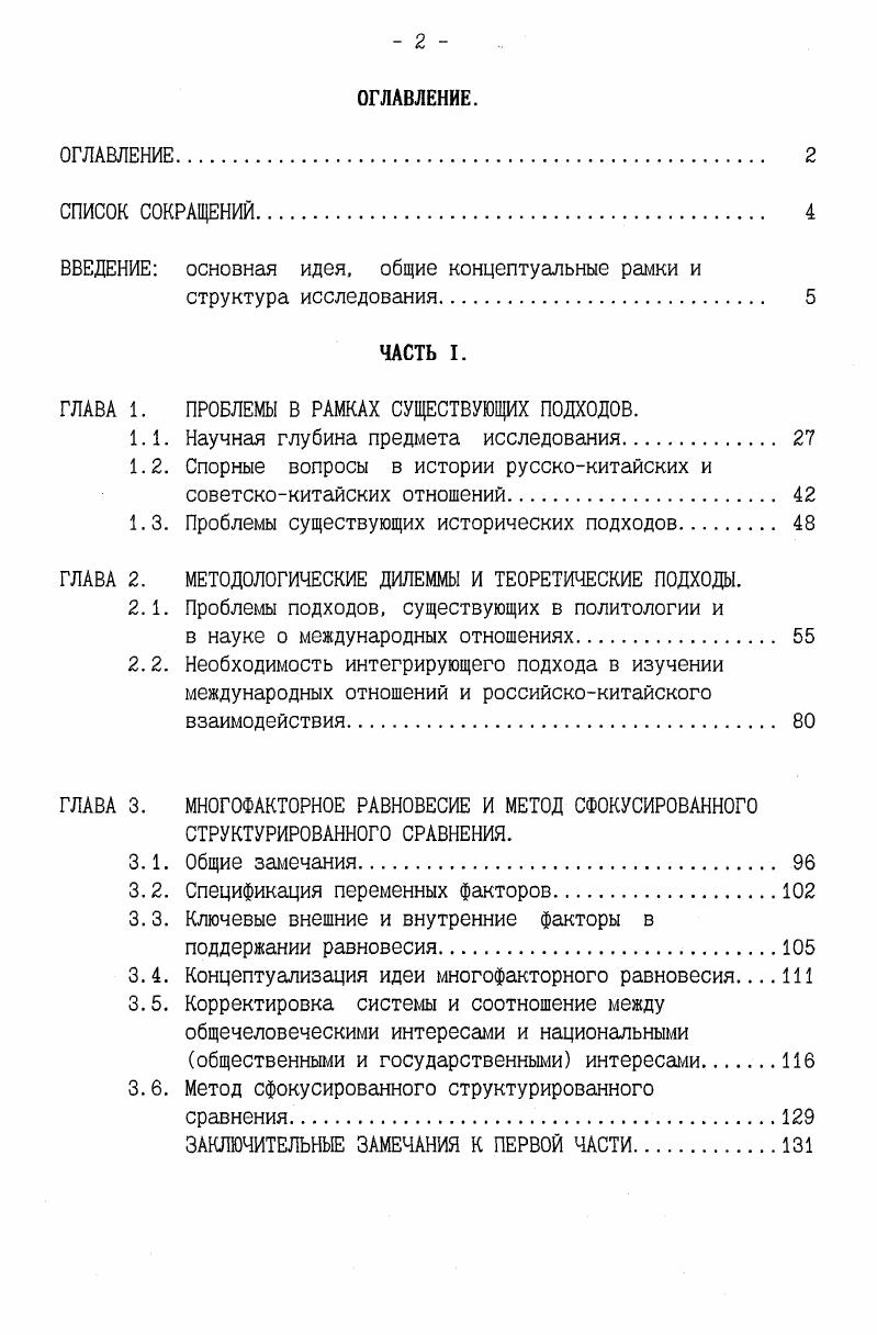 "1.1. Научная глубина предмета исследования 