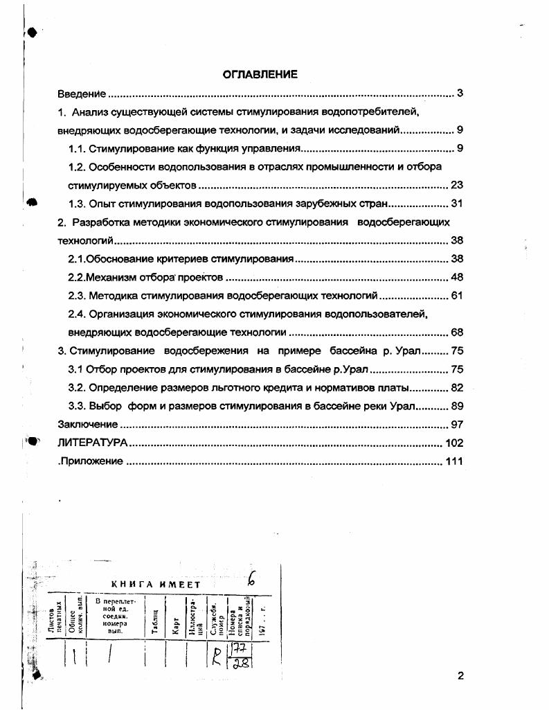 "1.1. Стимулирование как функция управления