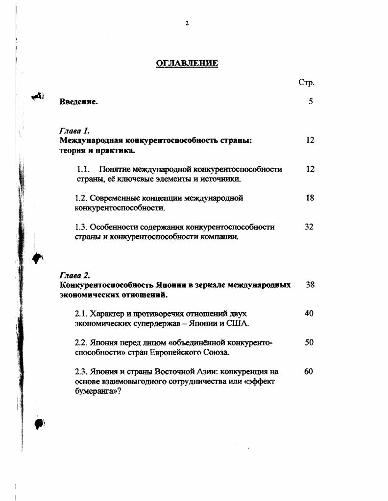 "Международная конкурентоспособность страны 