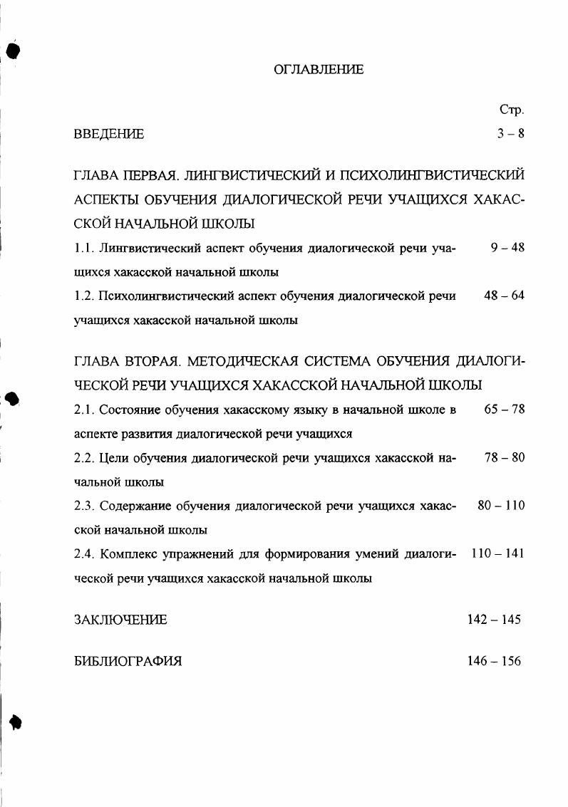 "2.2. Цели обучения диалогической речи учащихся хакасской на  чапьной школы