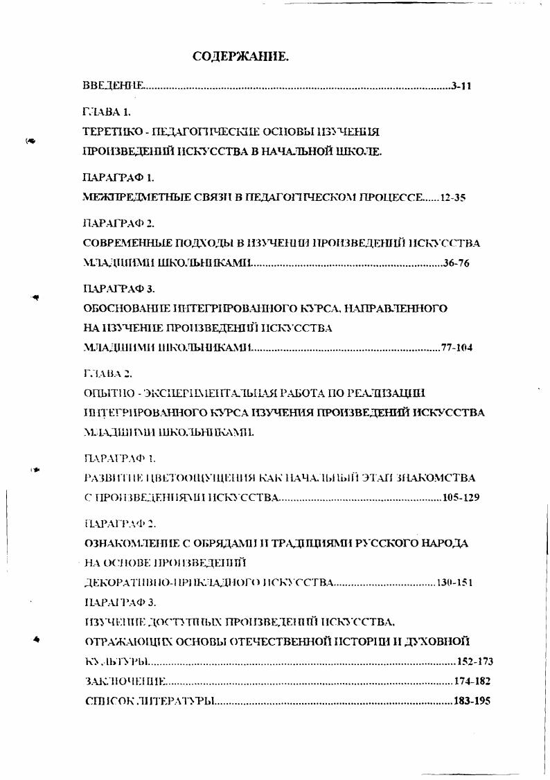 "а защиту выносятся следующие основные положения