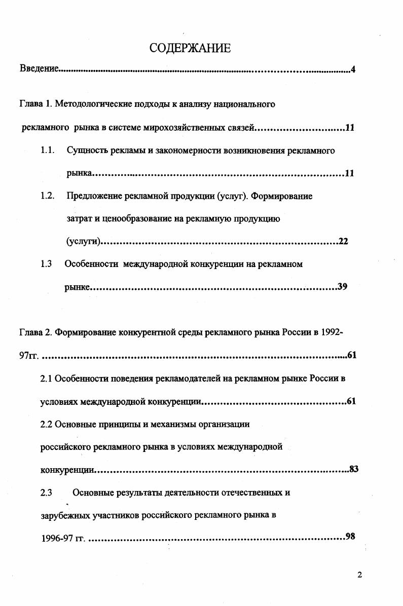 "Глава 1. Методологические подходы к анализу национального