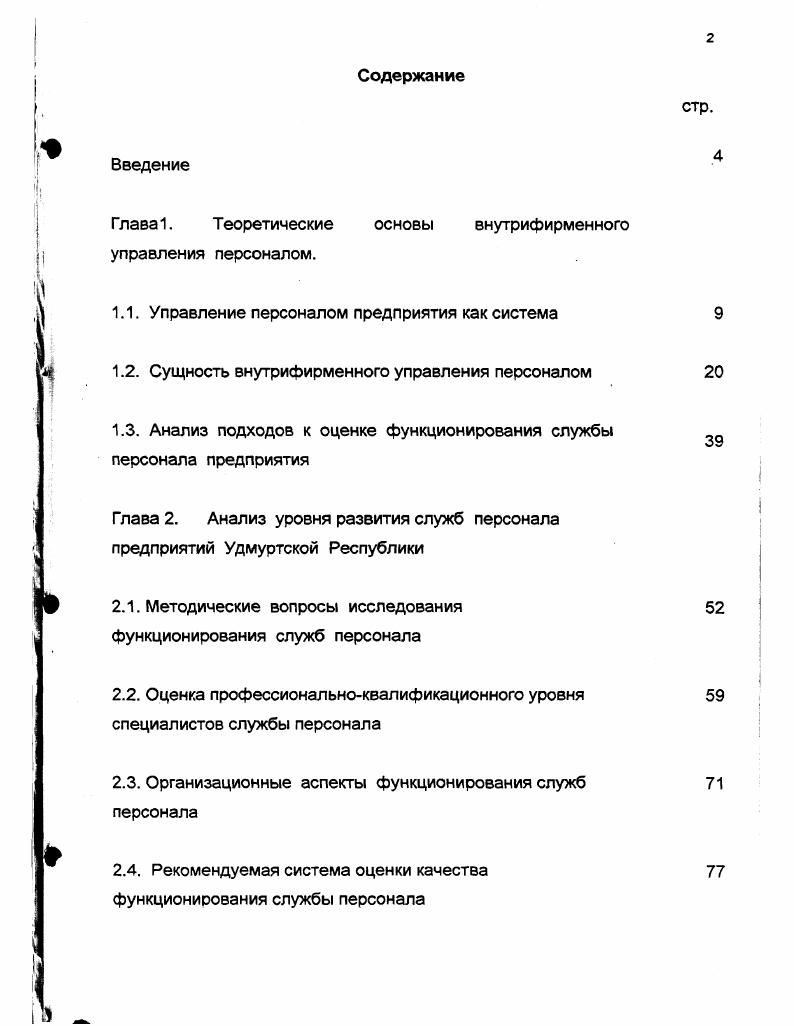 "Глава 1. Теоретические основы внутрифирменного