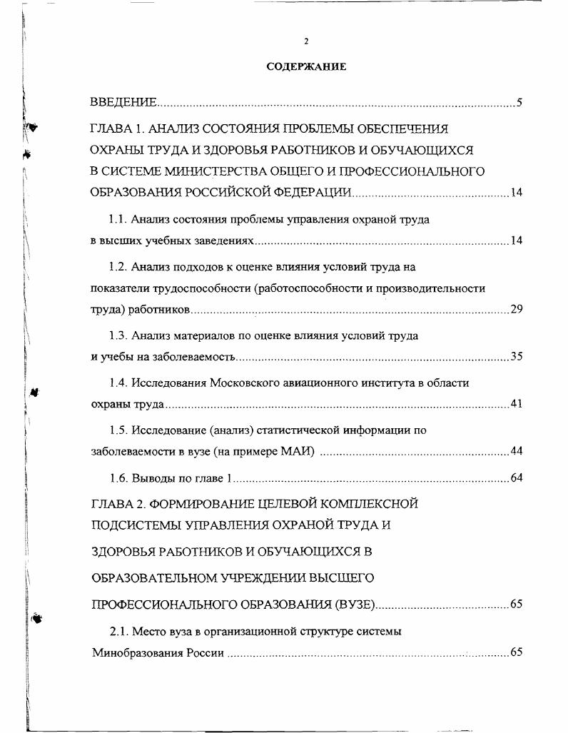 "1.1. Анализ состояния проблемы управления охраной труда