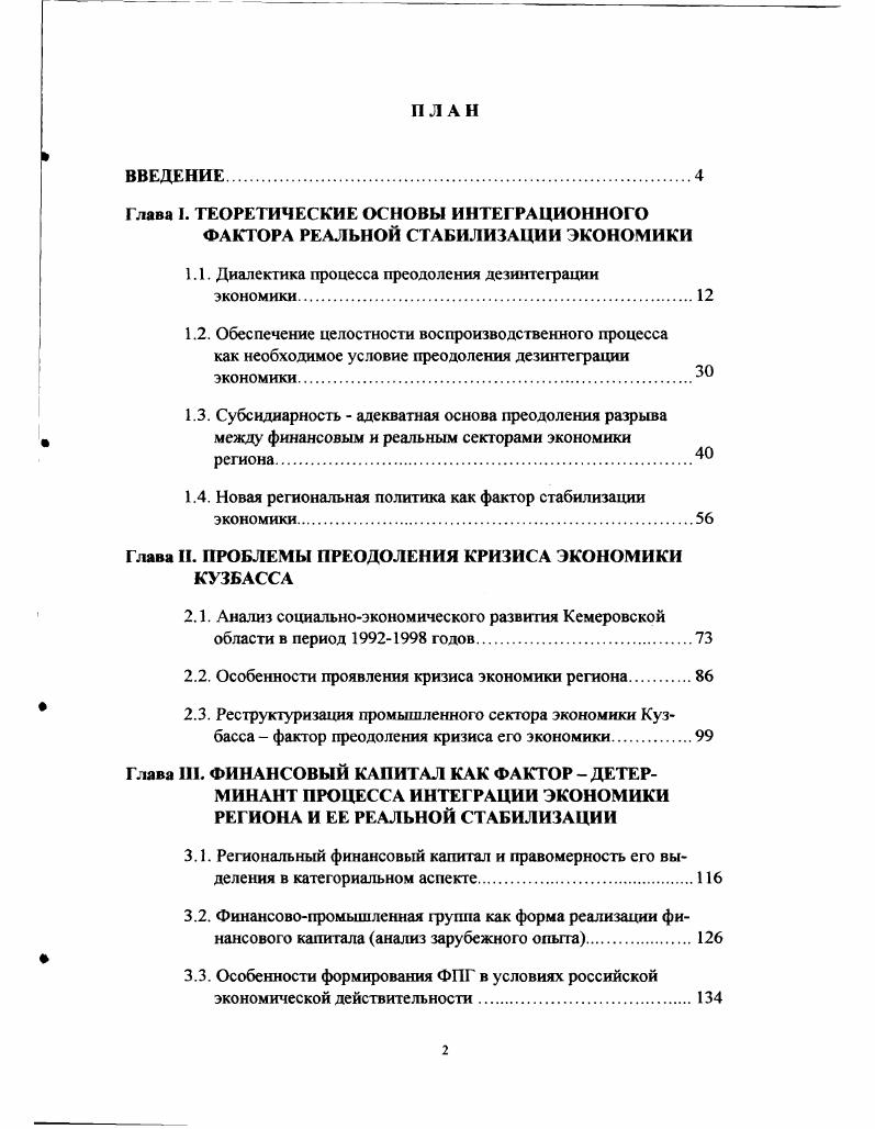 "Глава I. ТЕОРЕТИЧЕСКИЕ ОСНОВЫ ИНТЕГРАЦИОННОГО