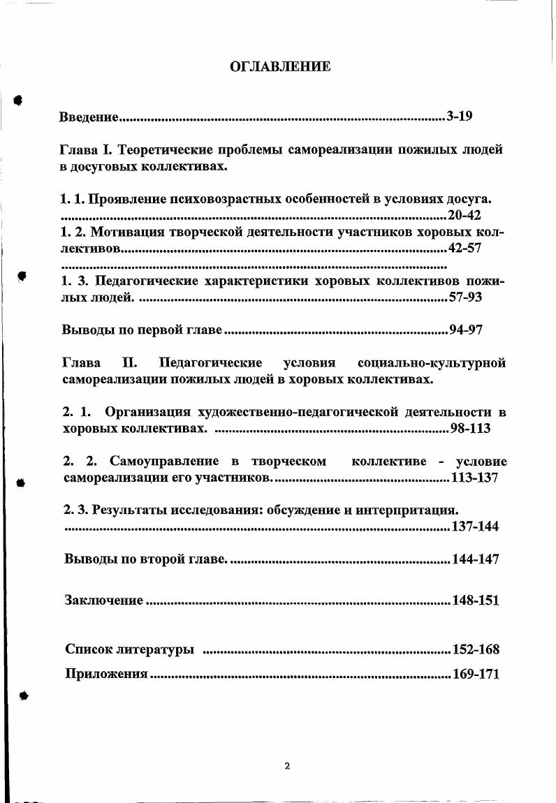 "1.1. Проявление психовозрастных особенностей в условиях досуга. 