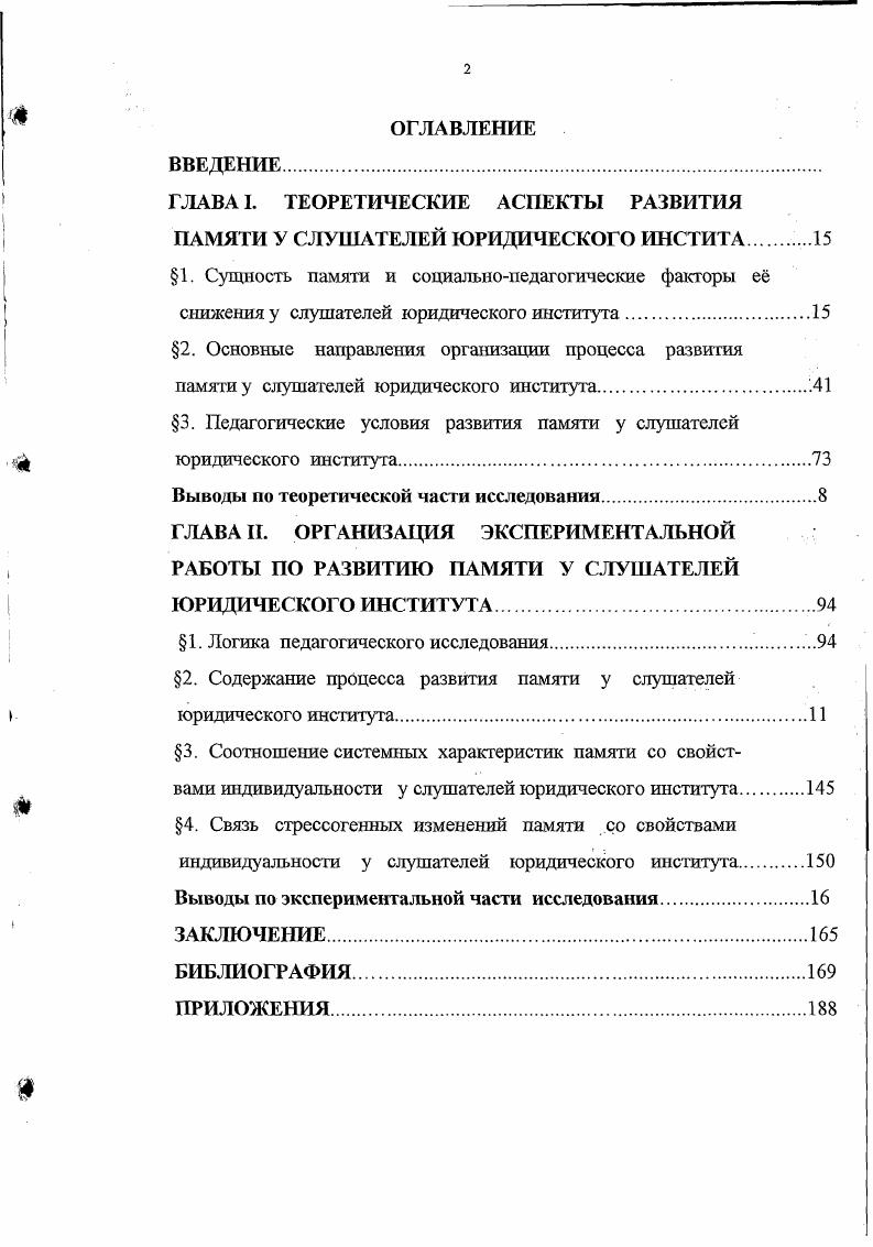 "ГЛАВА I. ТЕОРЕТИЧЕСКИЕ АСПЕКТЫ РАЗВИТИЯ ПАМЯТИ У СЛУШАТЕЛЕЙ ЮРИДИЧЕСКОГО ИНСТИТА.