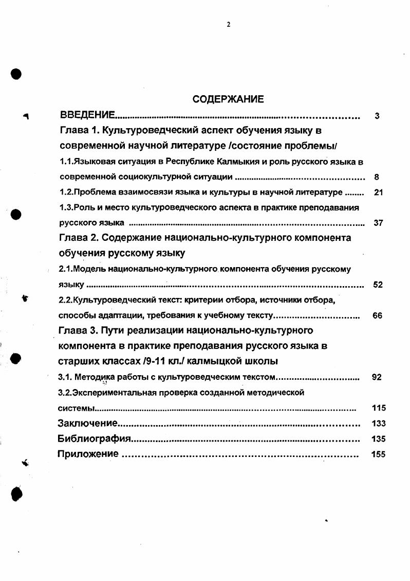 "1.2.Проблема взаимосвязи языка и культуры в научной литературе 