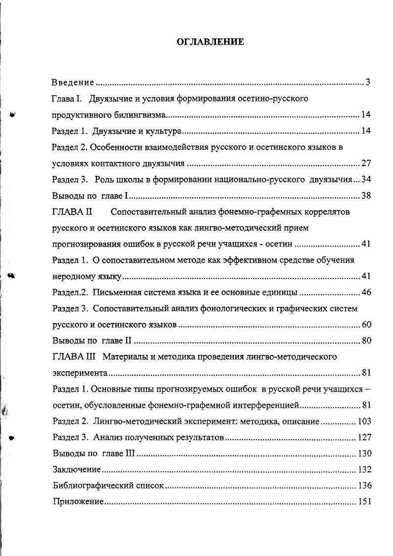 "Глава I. Двуязычие и условия формирования осетинорусского
