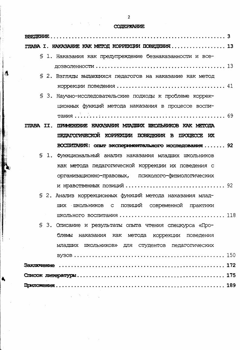 "ГЛАВА I. НАКАЗАНИЕ КАК МЕТОД КОРРЕКЦИИ ПОВЕДЕНИЯ