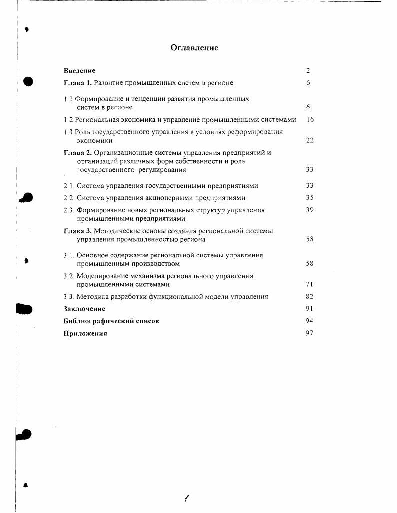 "Глава 1. Развитие промышленных систем в регионе 