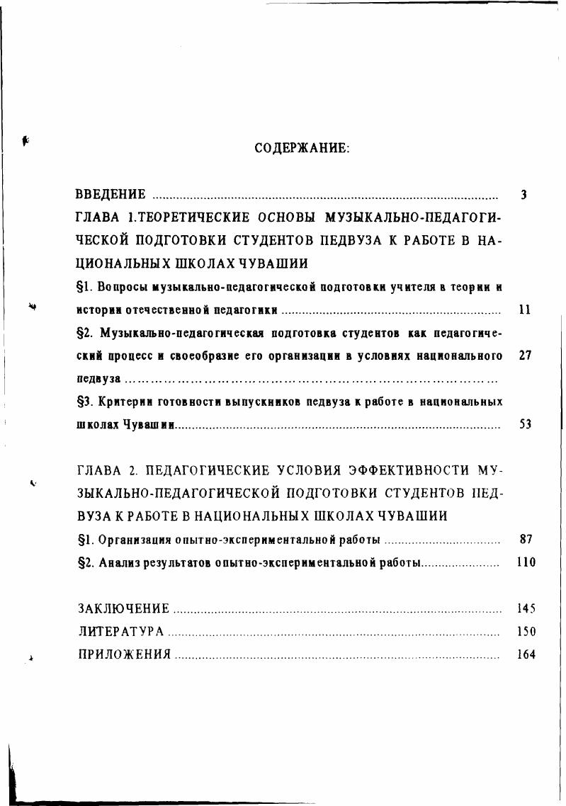 "1. Вопросы музыкальнопедагогической подготовки учителя в теории н