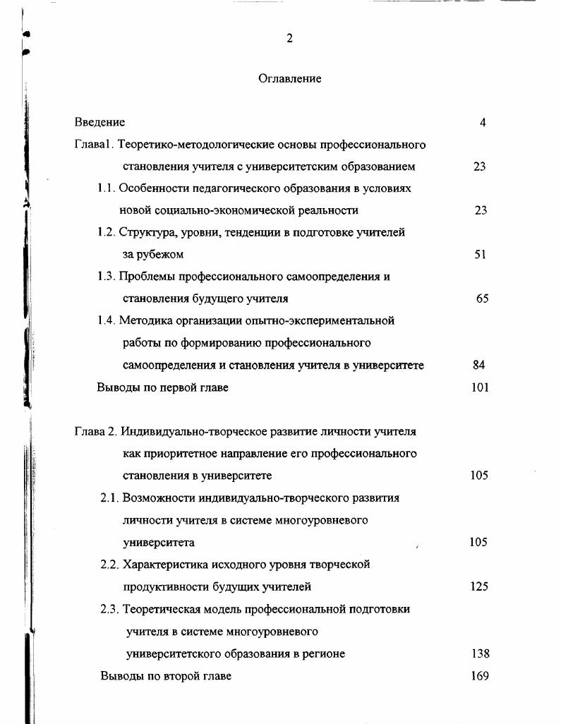 "1.2. Структура, уровни, тенденции в подготовке учителей за рубежом