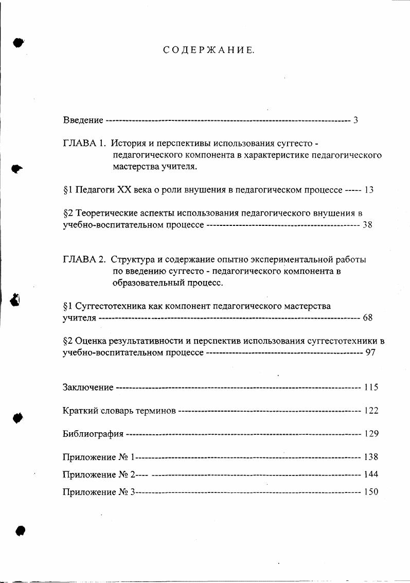 "ГЛАВА 1. История и перспективы использования суггесто 