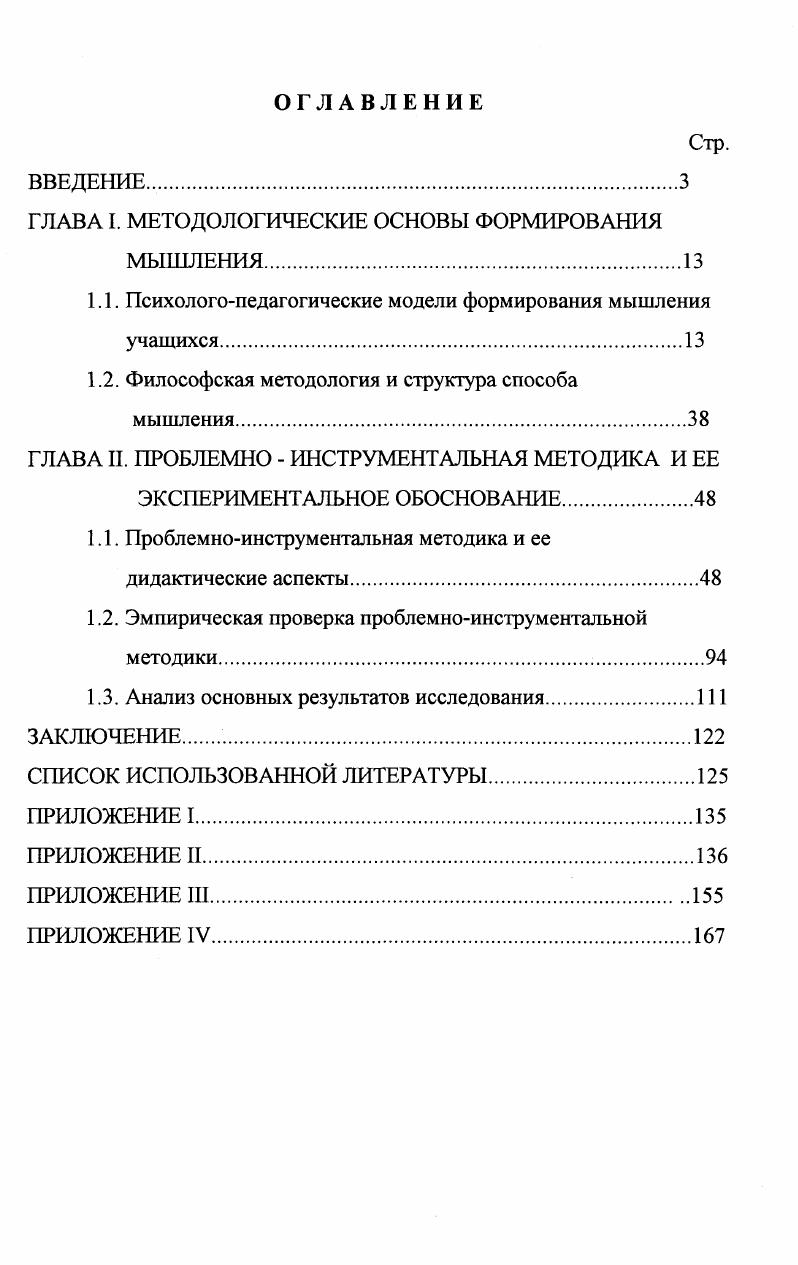 "ГЛАВА I. МЕТОДОЛОГИЧЕСКИЕ ОСНОВЫ ФОРМИРОВАНИЯ
