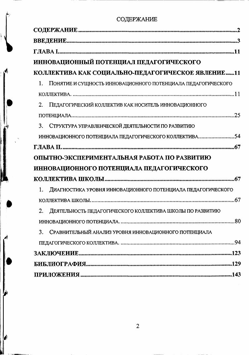 "1. Понятие и сущность инновационного потенциала педагогического