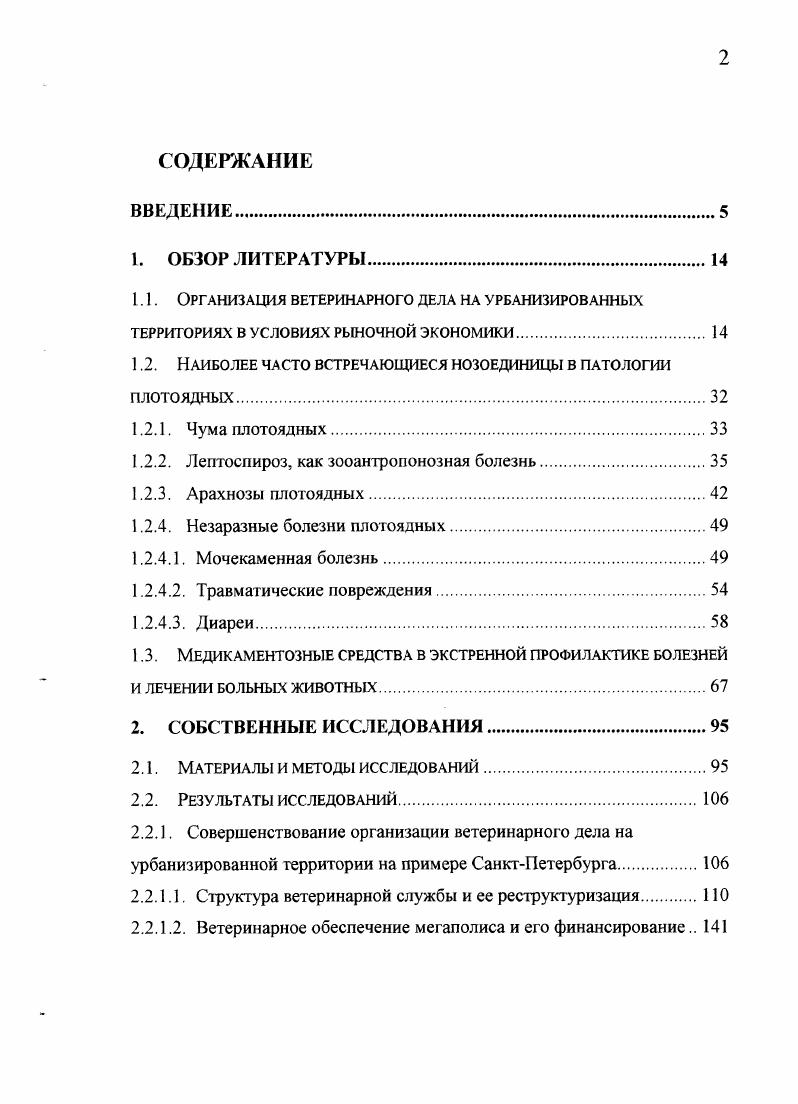 "1.2. Наиболее часто встречающиеся нозоединицы в патологии плотоядных.