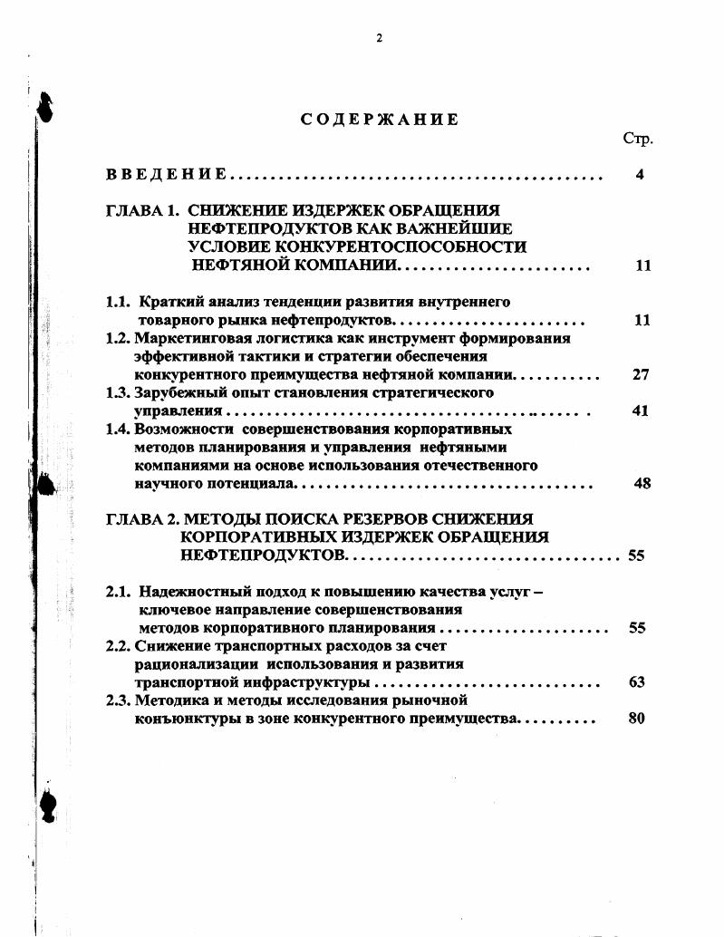 "1.1. Краткий анализ тенденции развития внутреннего