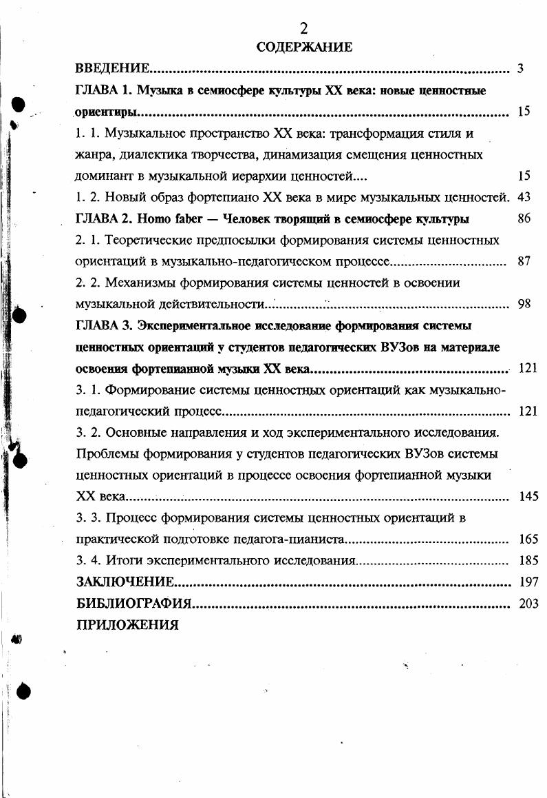 " ГЛАВА 1. Музыка в семиосфере культуры XX века новые ценностные