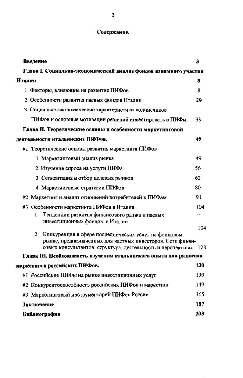 "Глава Г Социальноэкономический анализ фондов взаимного участия Италии 