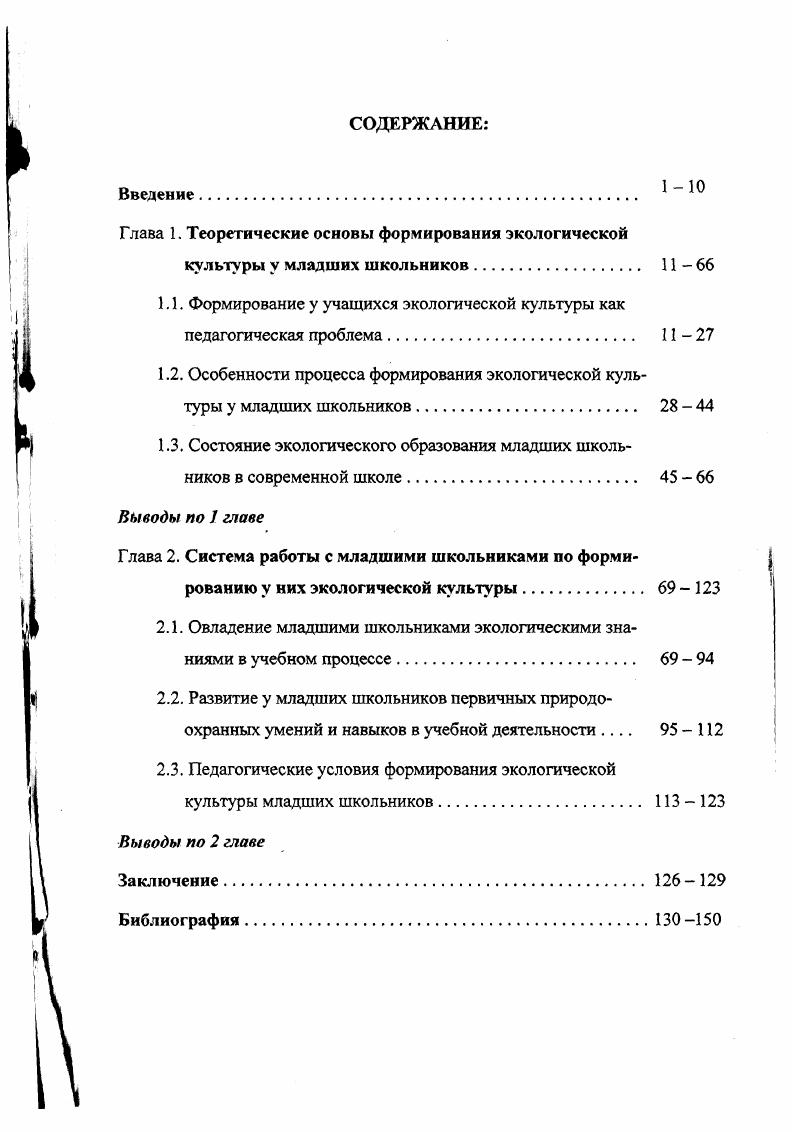 "Глава 1. Теоретические основы формирования экологической