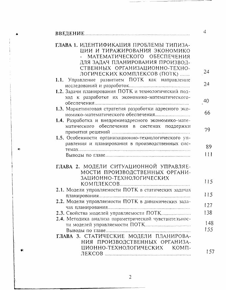 " цессы принятия решений. Соответственно более прагматич