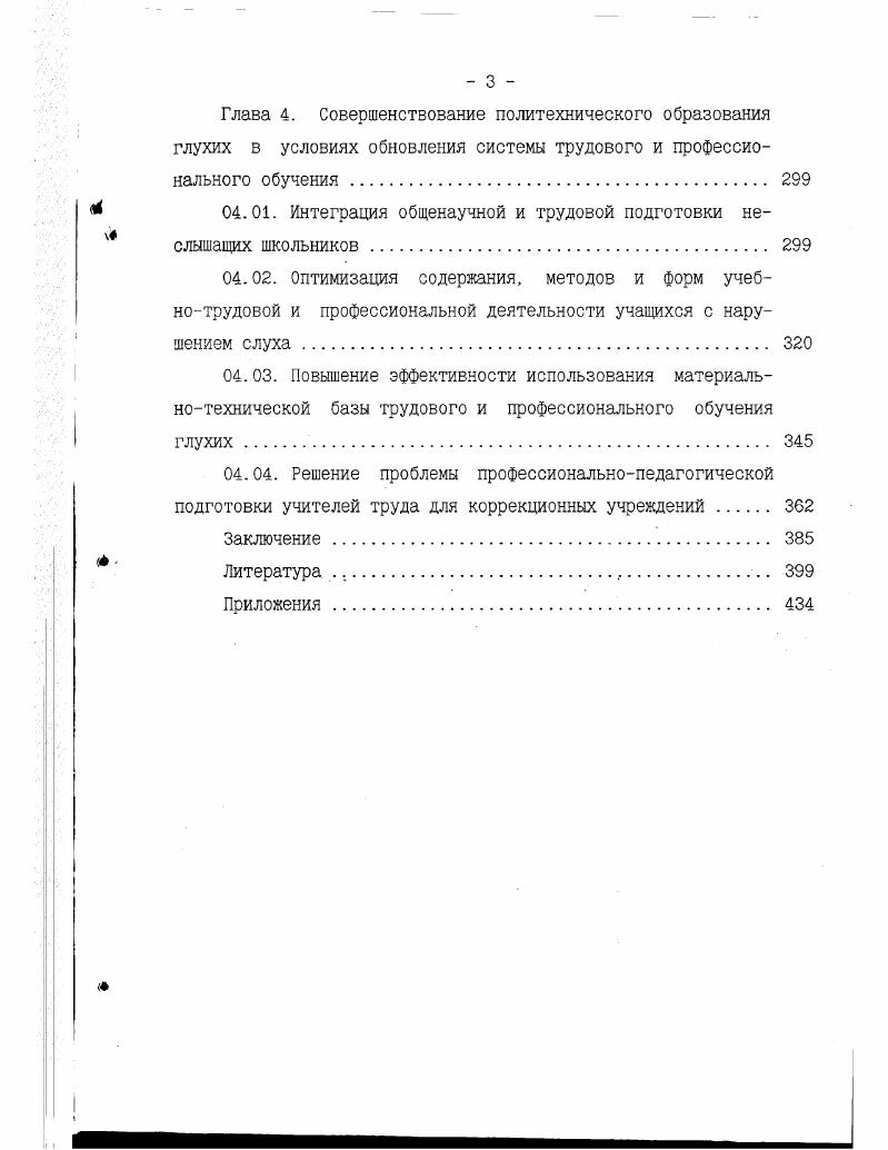 " Интеграция общенаучной и трудовой подготовки неслышащих школьников. 