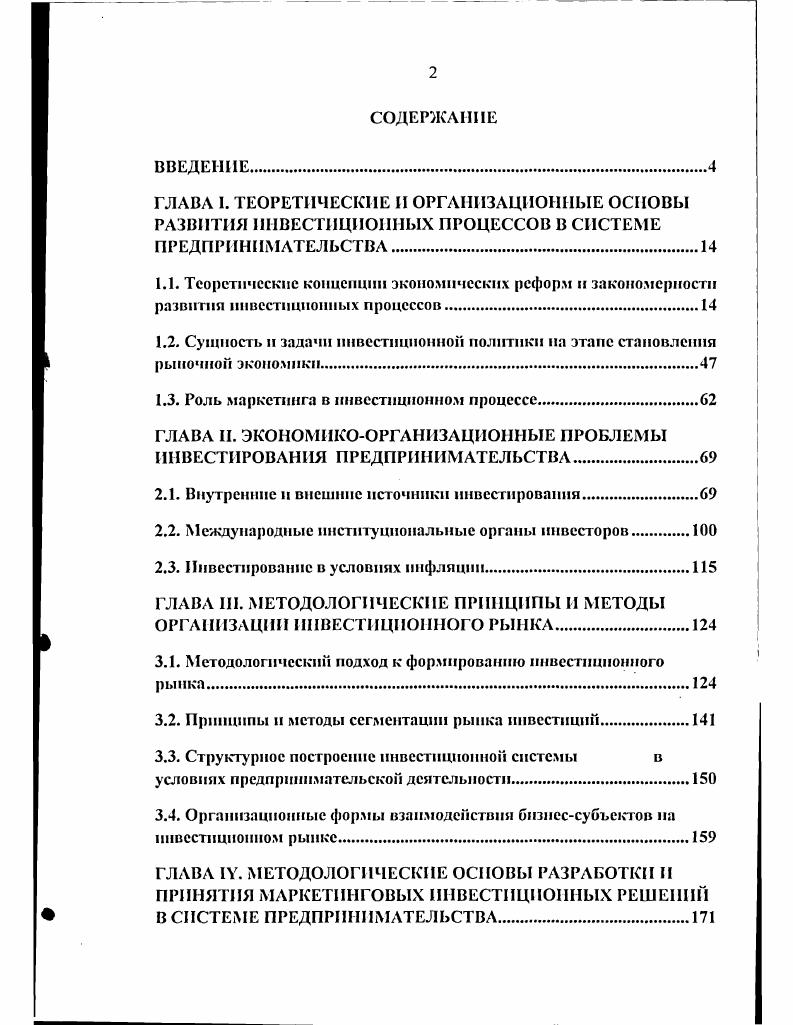 "1.3. Роль .маркетинга в инвестиционном процессе.