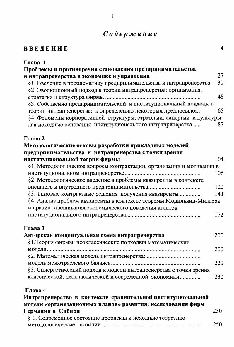 " 1. Методологическое вопросы контрактации, организации и мотивации в