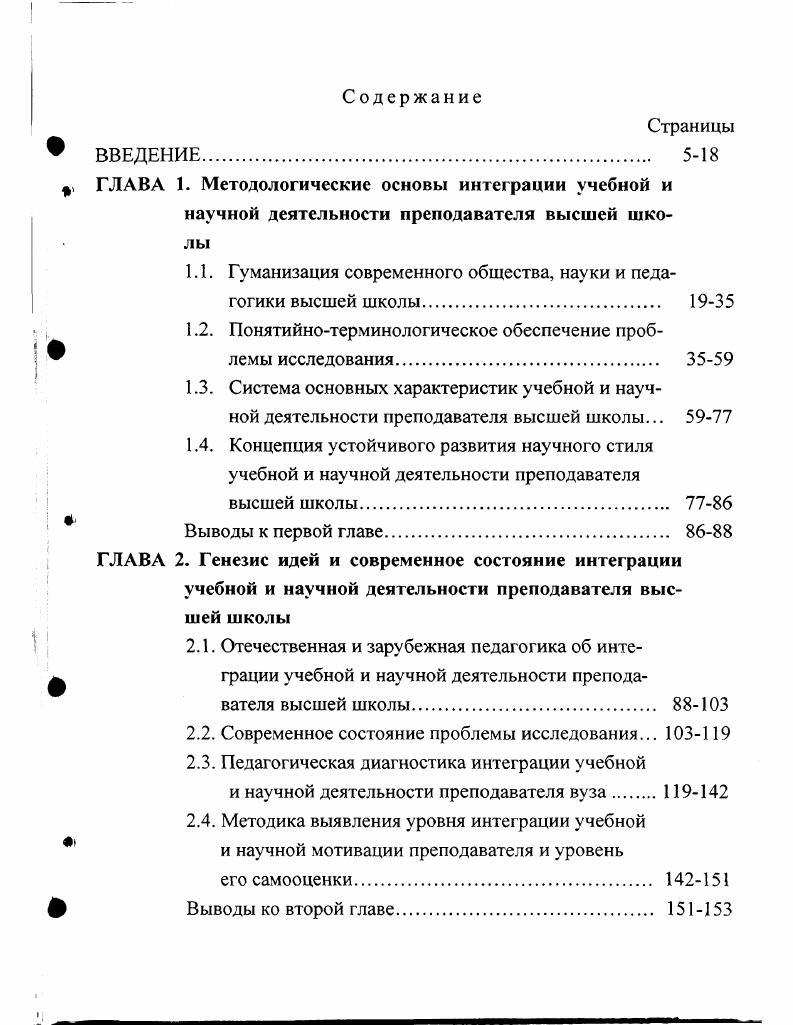 "1.1. Гуманизация современного общества, науки и педа