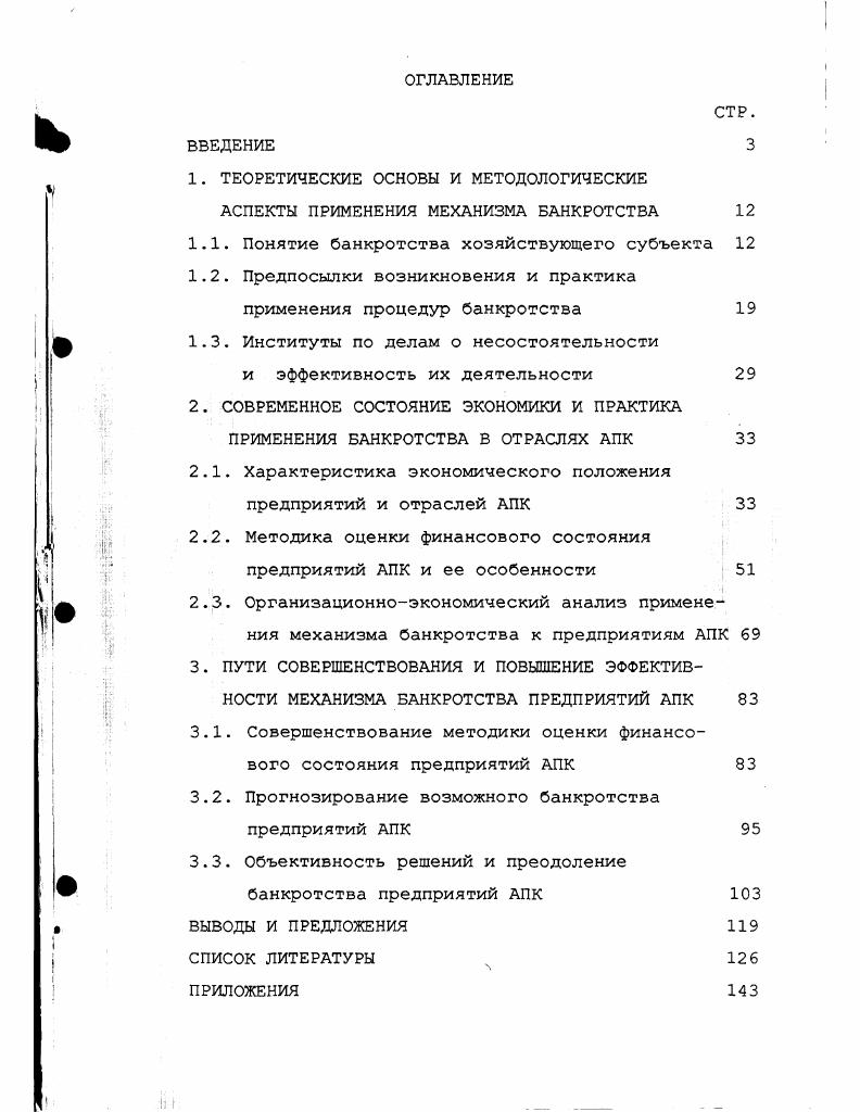 "1. ТЕОРЕТИЧЕСКИЕ ОСНОВЫ И МЕТОДОЛОГИЧЕСКИЕ АСПЕКТЫ ПРИМЕНЕНИЯ МЕХАНИЗМА БАНКРОТСТВА 