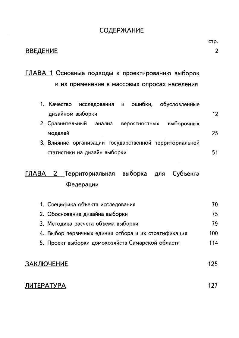 "1. Качество исследования и ошибки, обусловленные