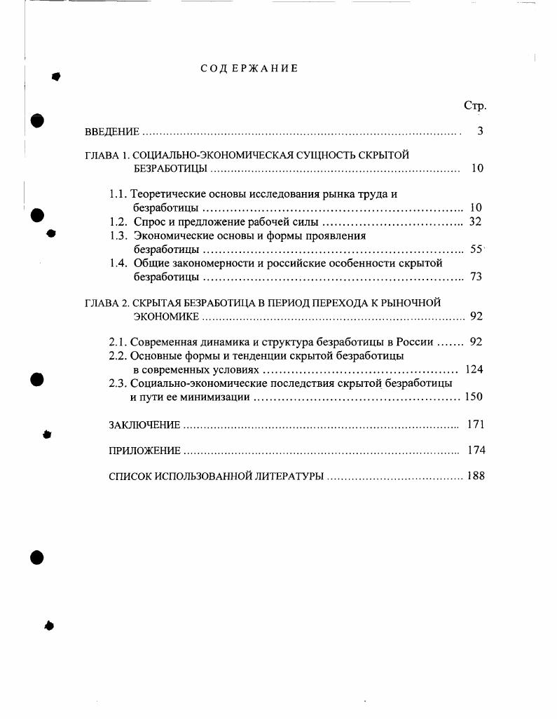 "ГЛАВА 1. СОЦИАЛЬНОЭКОНОМИЧЕСКАЯ СУЩНОСТЬ СКРЫТОЙ