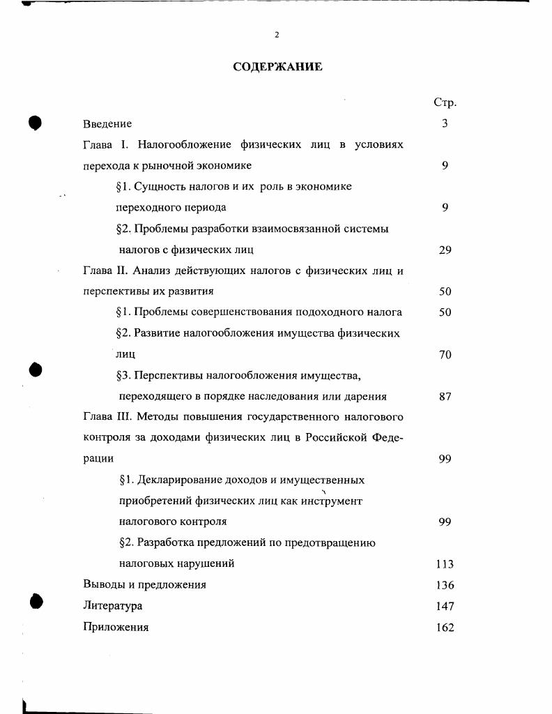 "Глава I. Налогообложение физических лиц в условиях перехода к рыночной экономике