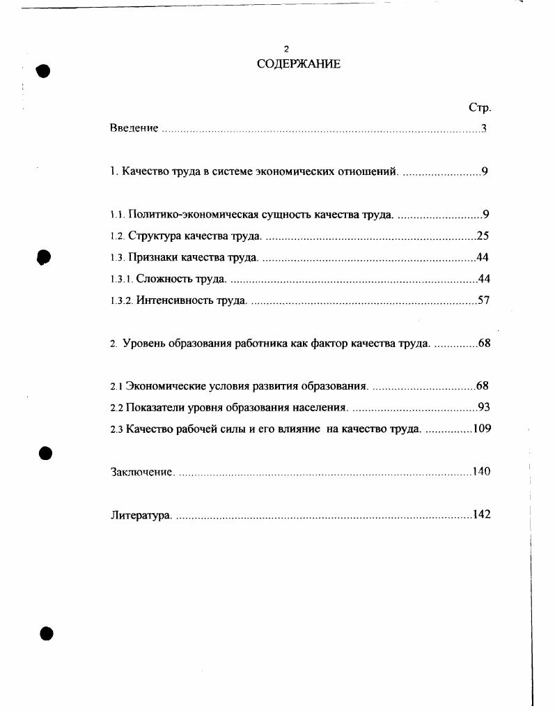 "1. Качество труда в системе экономических отношений.